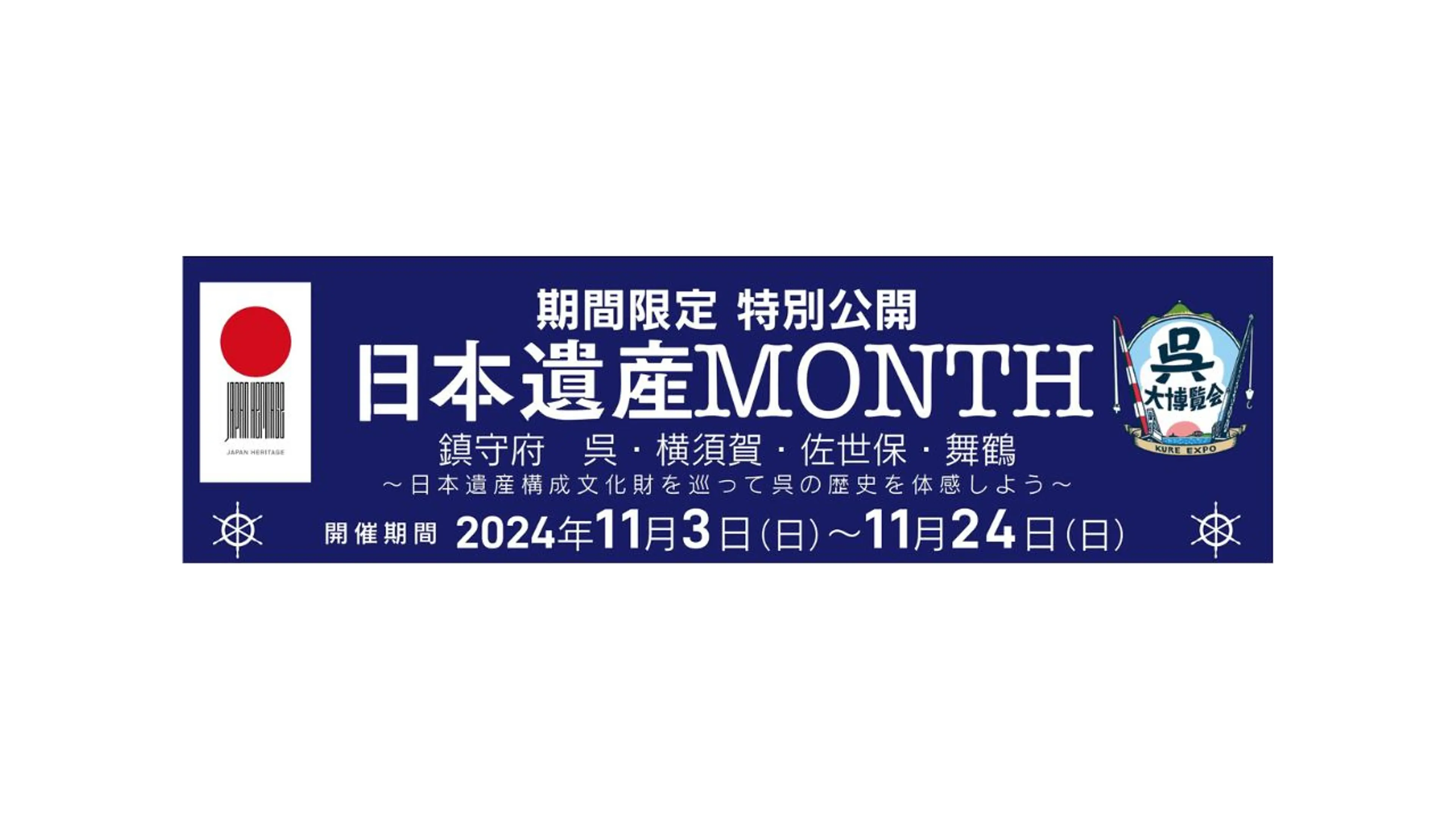 日本遺産MONTHチラシロゴ