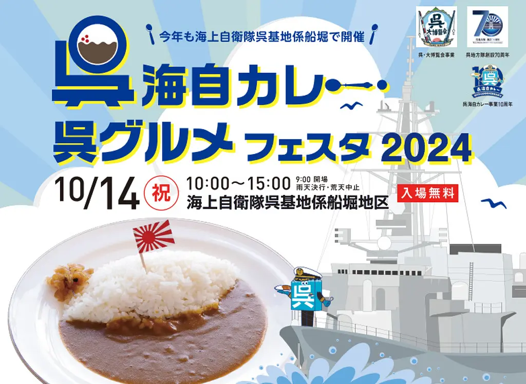 呉海自カレー・呉グルメフェスタ2024」におけるデジタルスタンプ