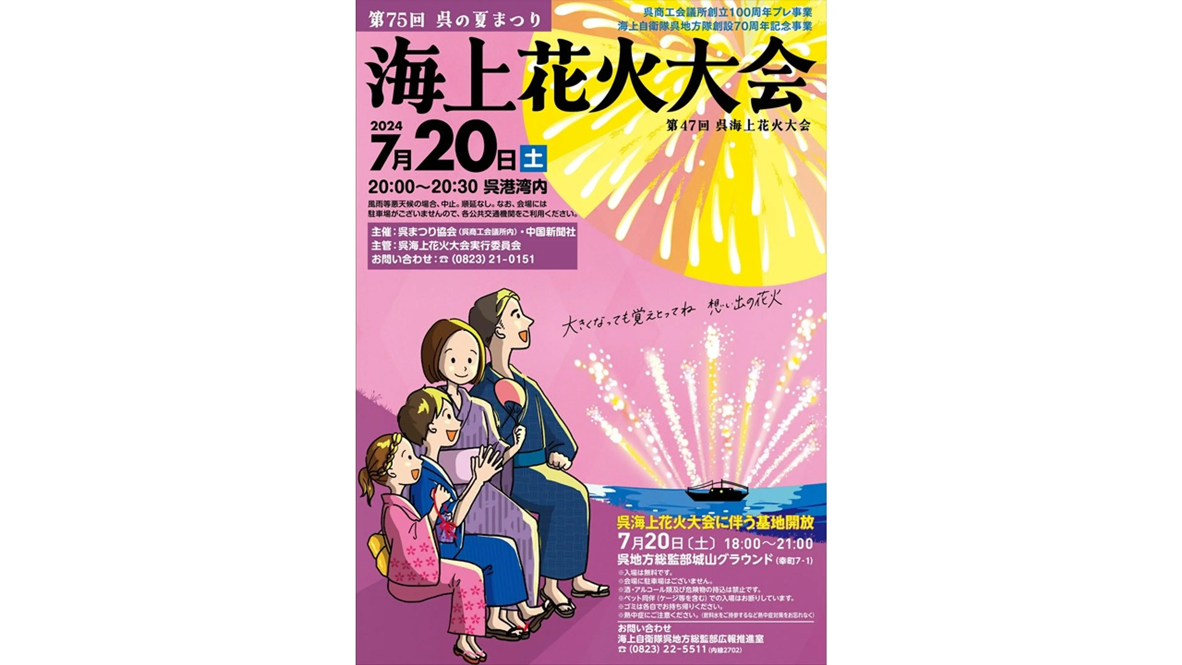 この夏sns上で話題に クリアランス これは第68回呉の夏まつり 海上花火大会 のポスターなのだが