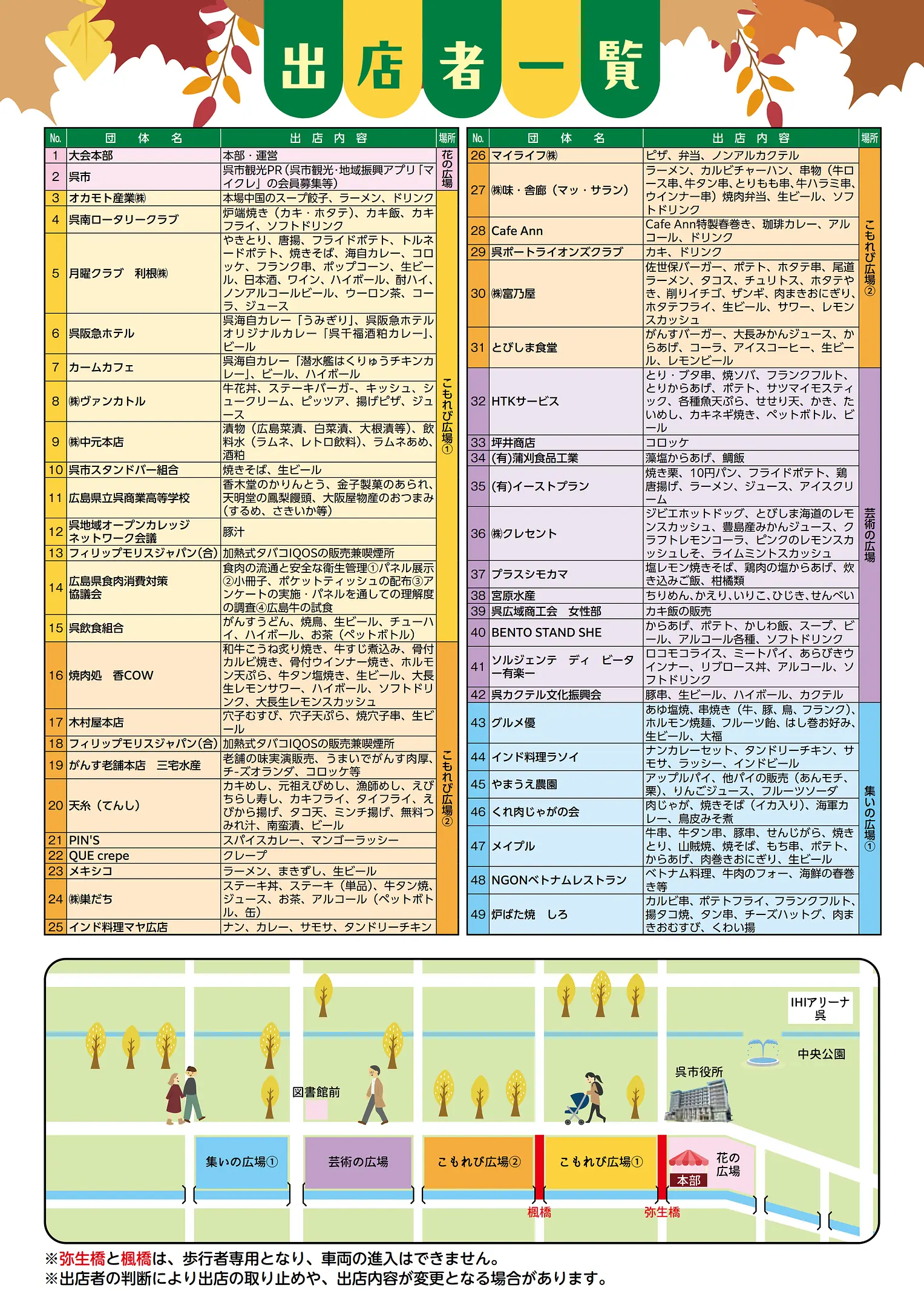 くれ食の祭典2024/チラシ裏面