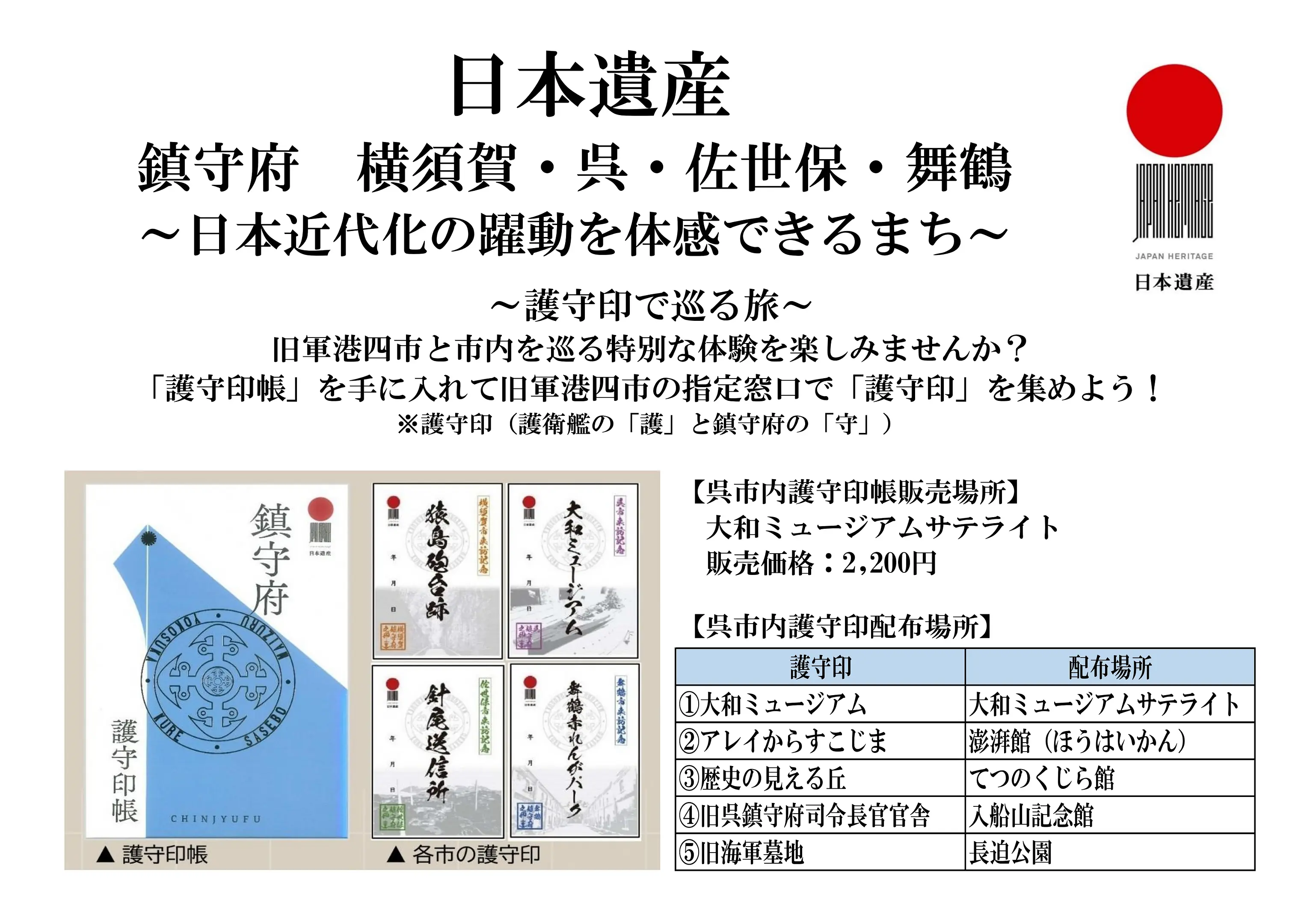 日本遺産】護守印めぐり実施中! | イベント一覧 | くれとりっぷ 日本遺産】護守印めぐり実施中! | イベント一覧 | くれとりっぷ