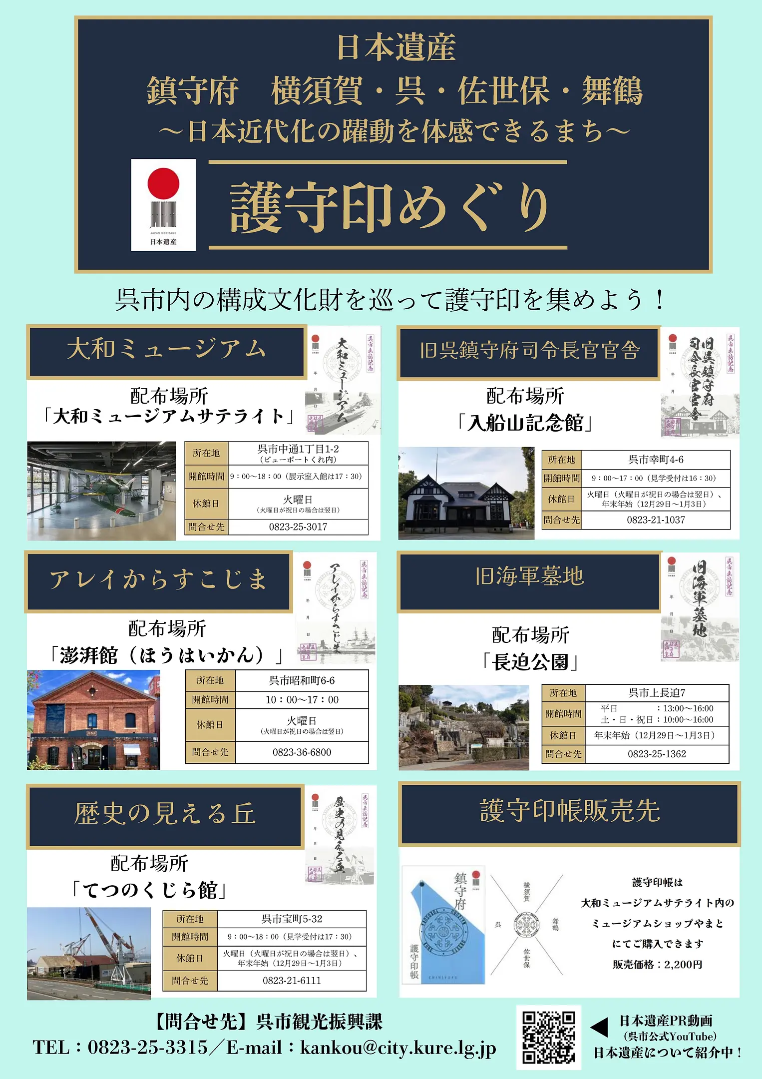 日本遺産】護守印めぐり実施中! | イベント一覧 | くれとりっぷ 日本遺産】護守印めぐり実施中! | イベント一覧 | くれとりっぷ