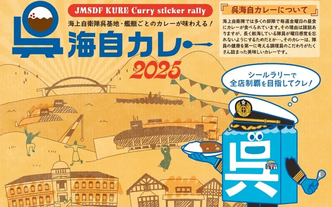 呉海自カレー