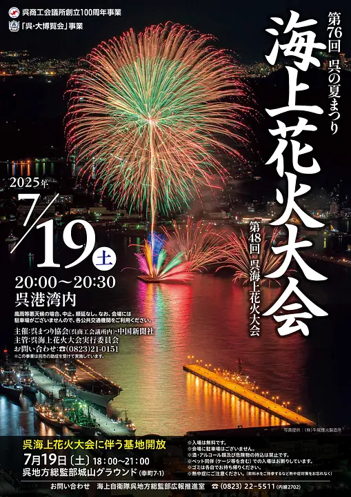 海上花火大会