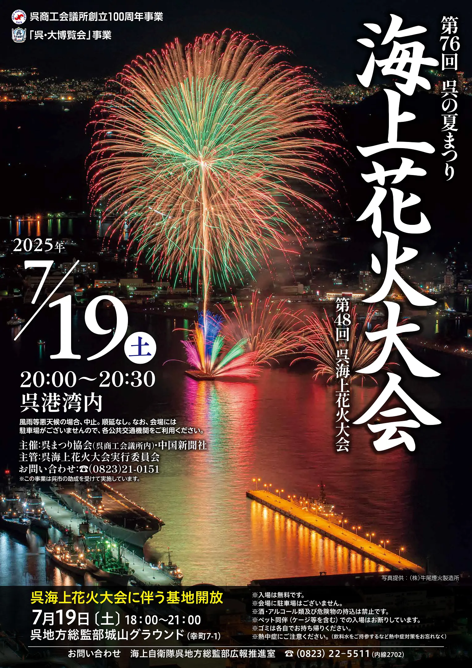 海上花火大会