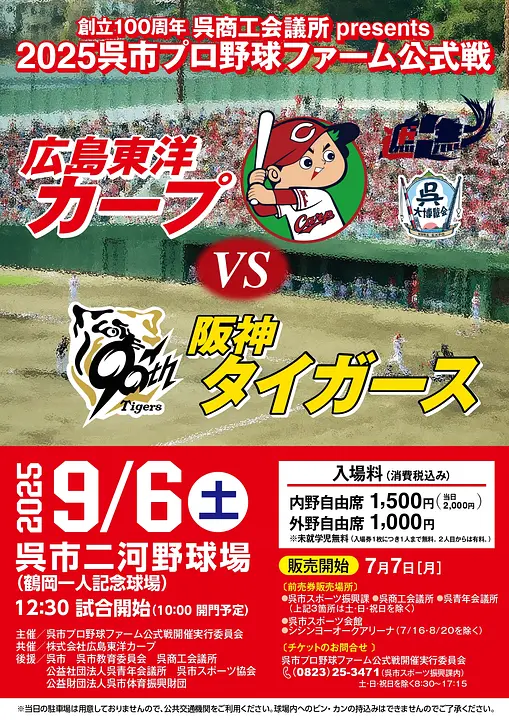 2025プロ野球ファーム公式戦