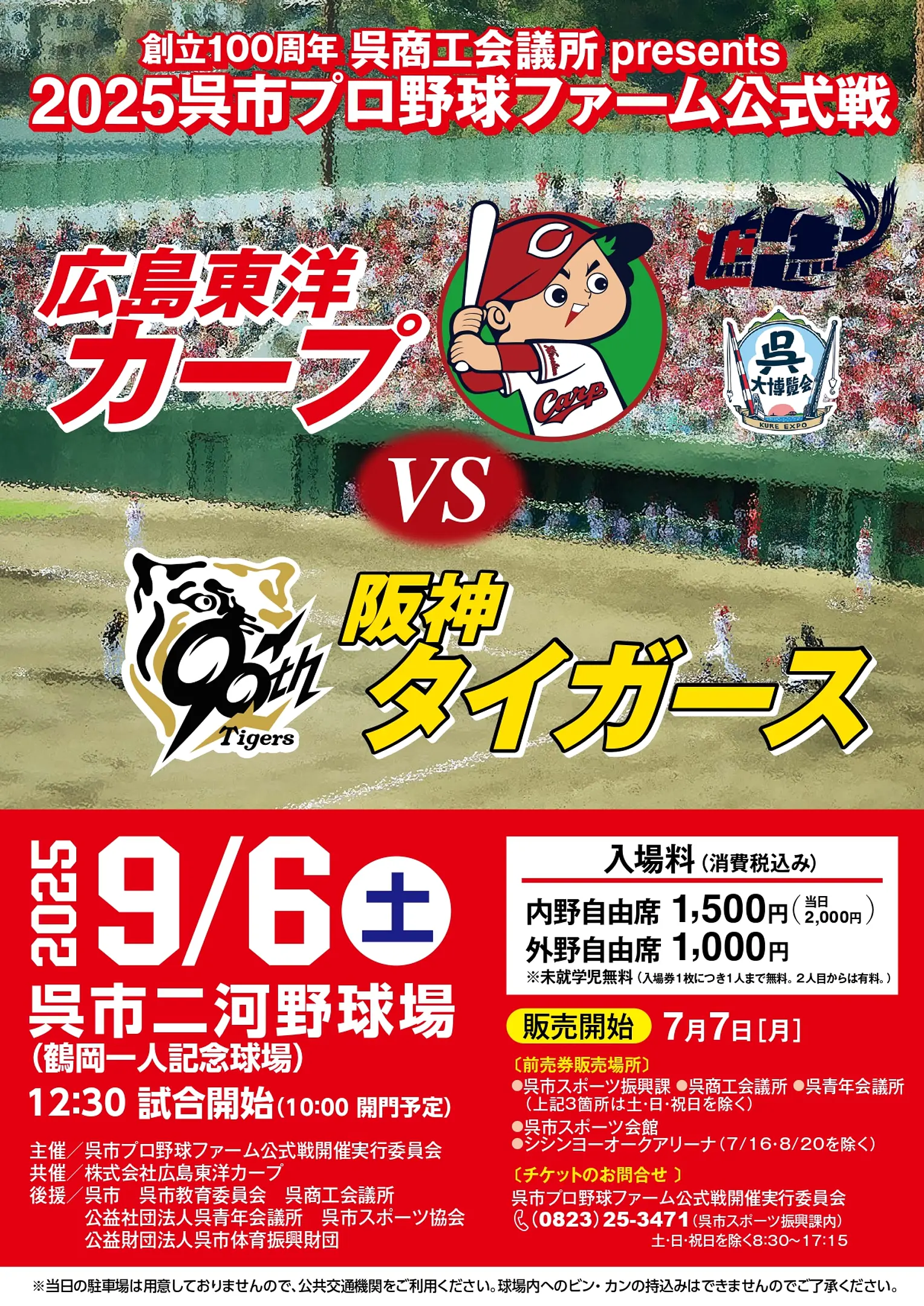 2025プロ野球ファーム公式戦