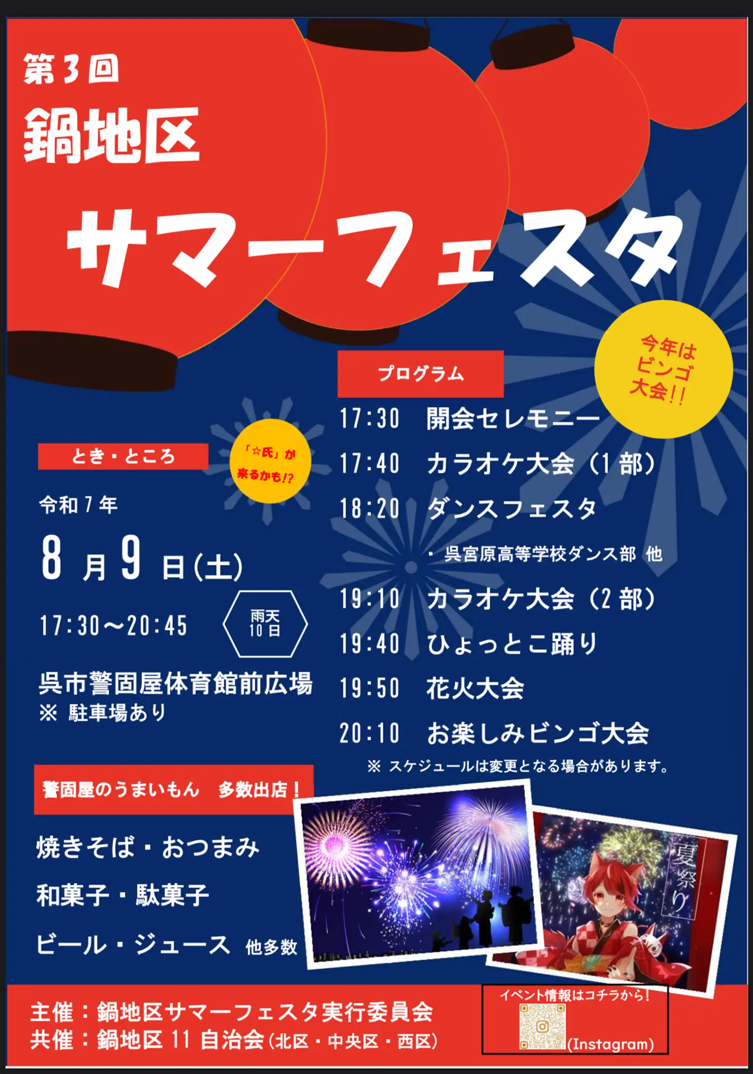 鍋地区サマーフェスタ.JPG