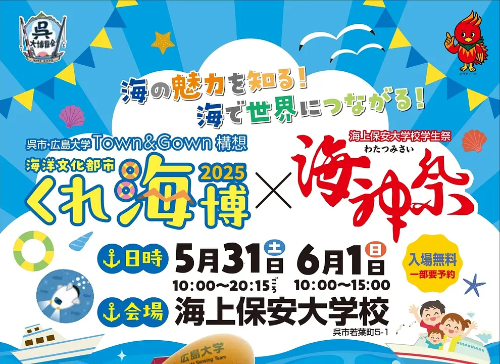 toppu 02_呉海博海神祭A4チラシ両面_page-0001.jpg