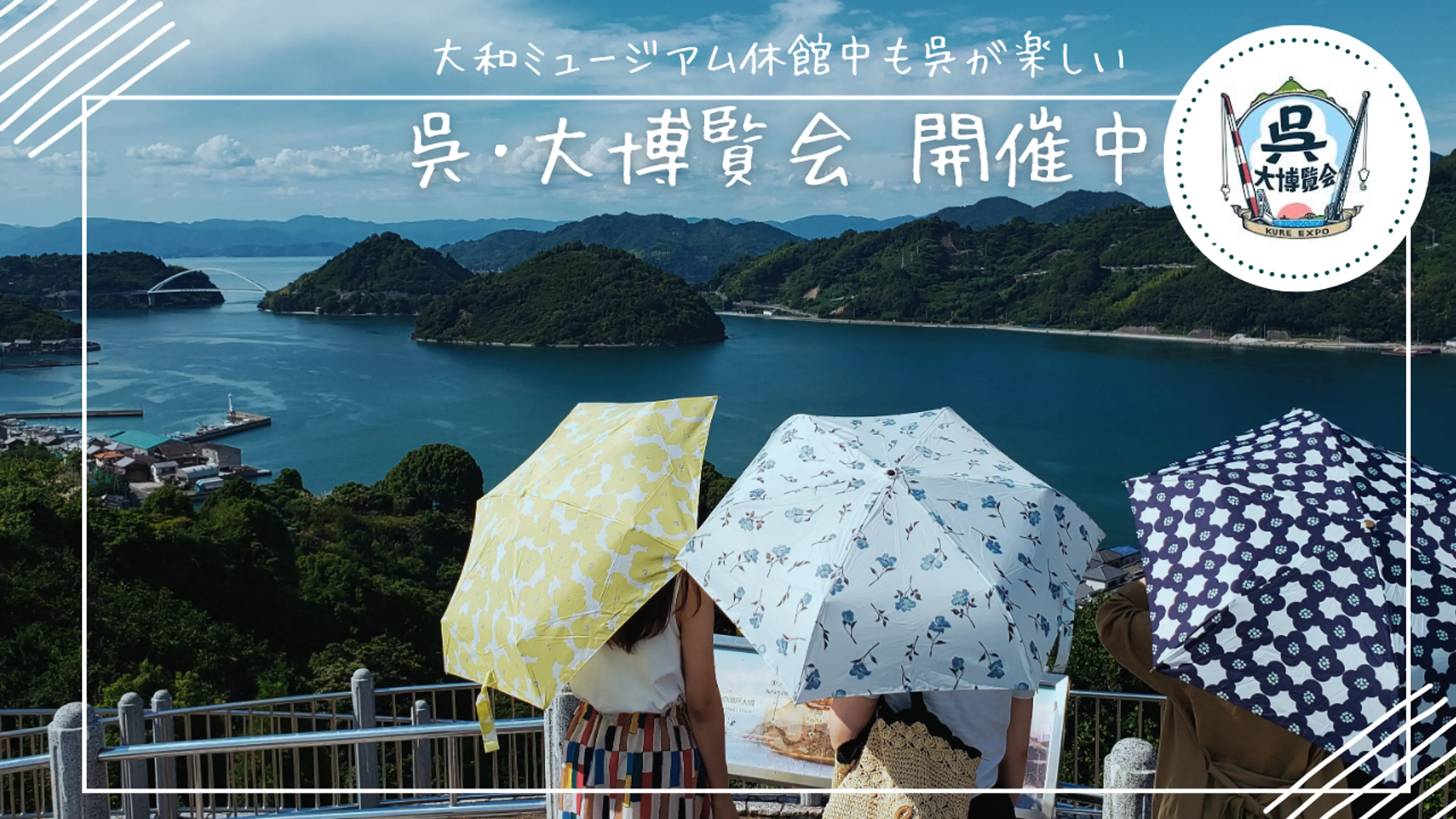 大和ミュージアム休館対策