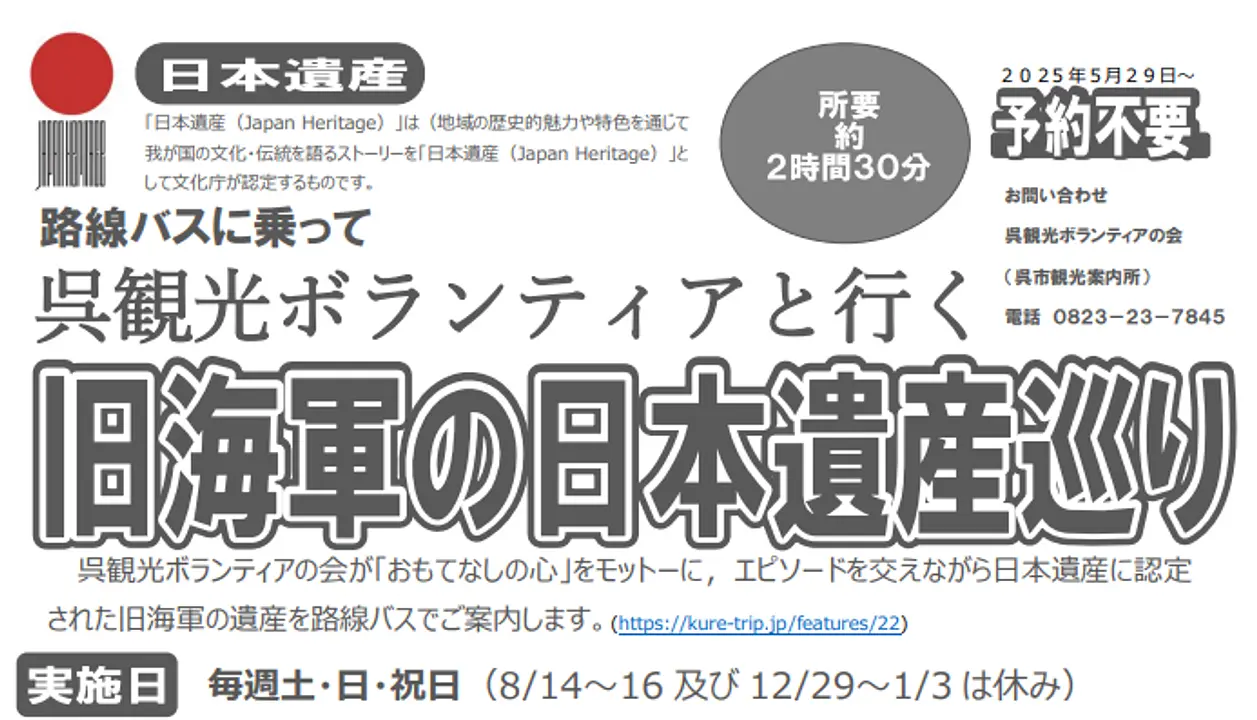 旧海軍の日本遺産巡り