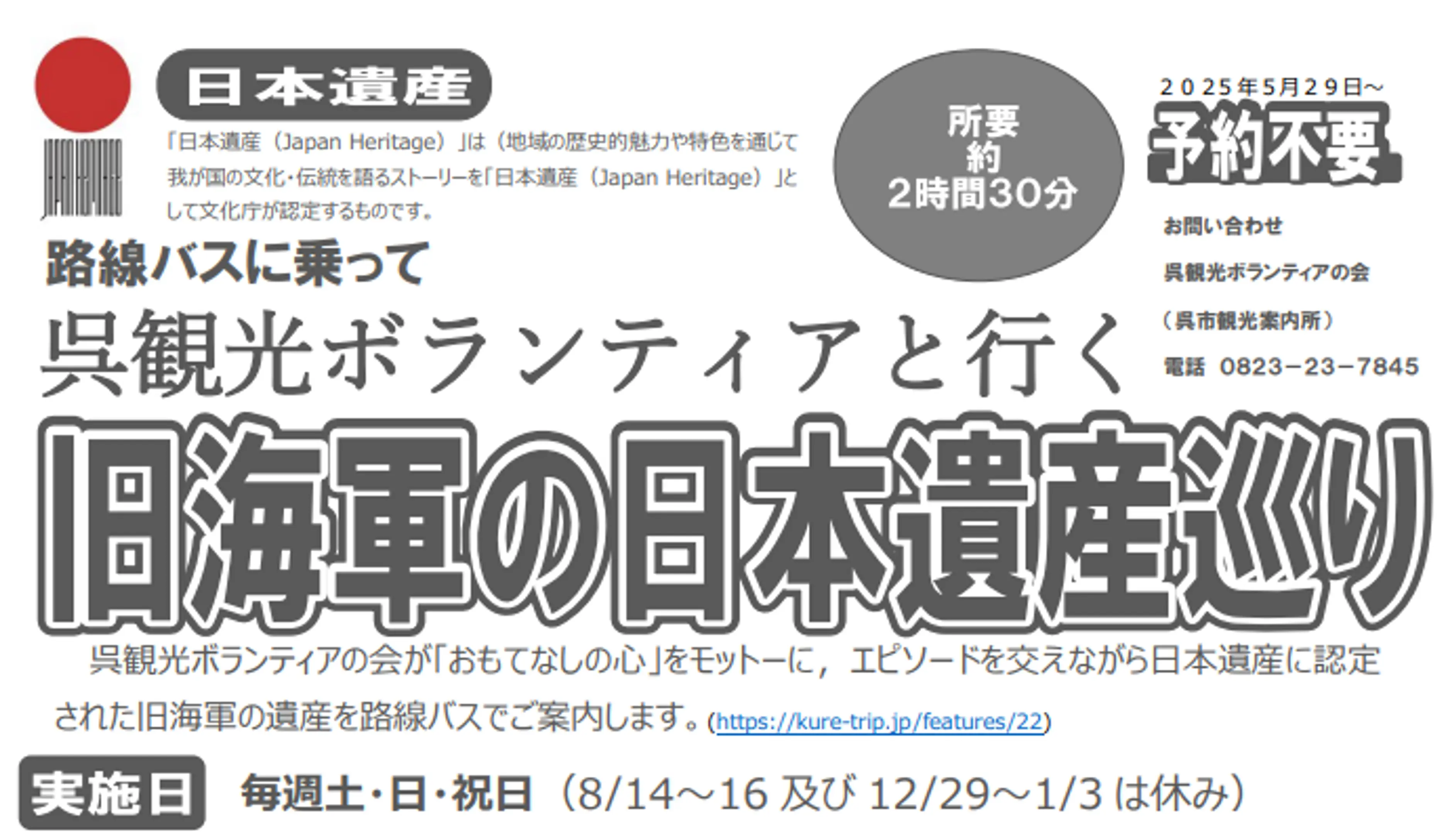 旧海軍の日本遺産巡り