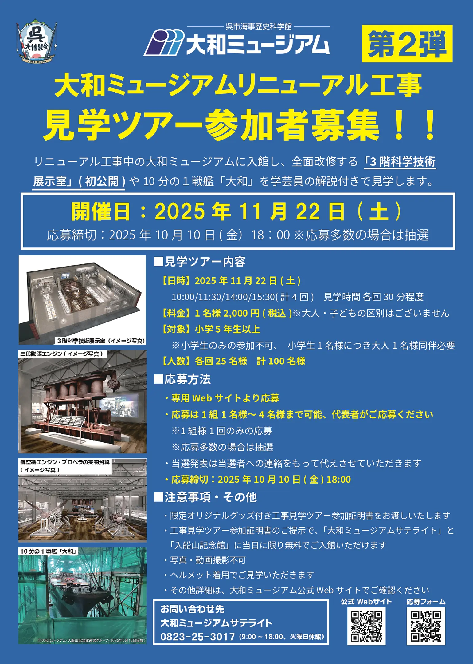 第2回見学ツアーチラシ.png