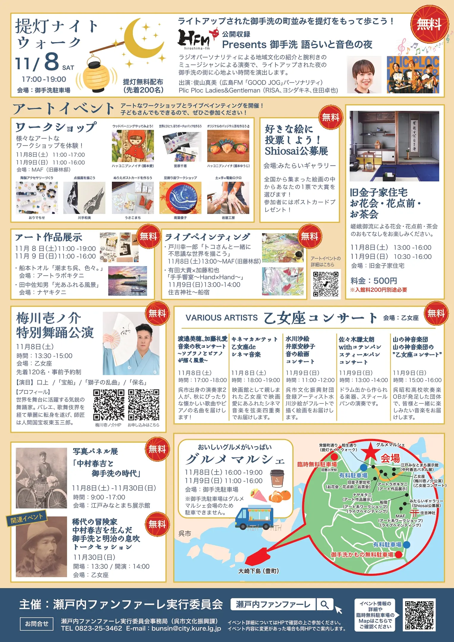 瀬戸内ファンファーレ2025（裏）