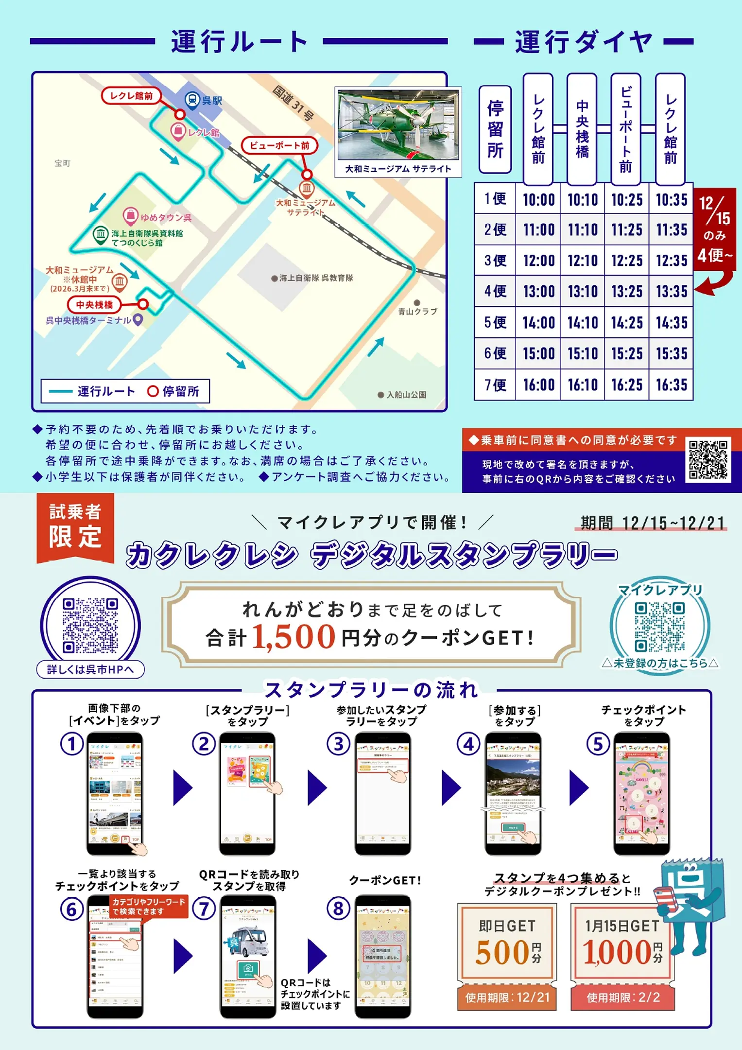 カクレクレシデジタルスタンプラリー（裏）