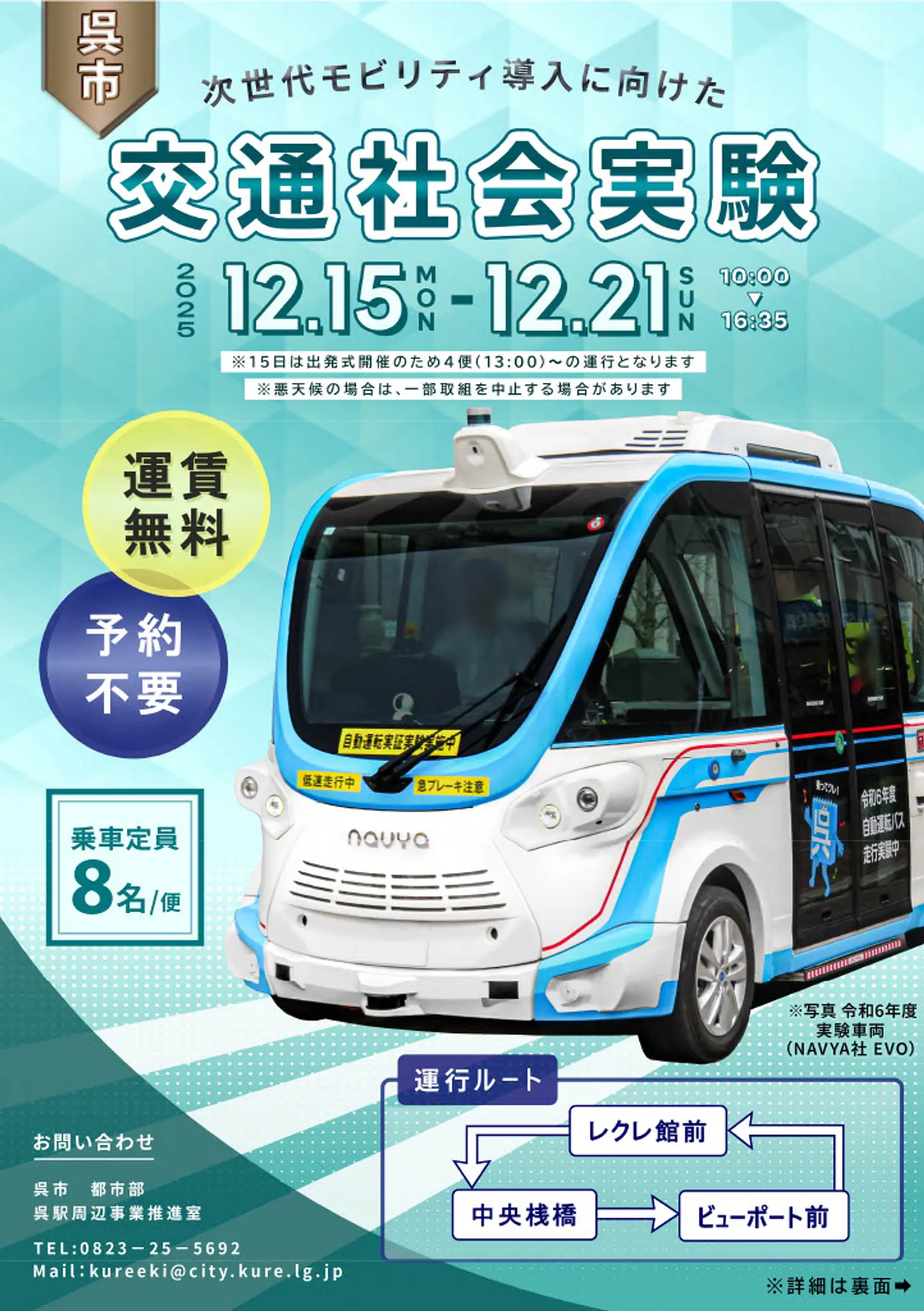 カクレクレシデジタルスタンプラリー（表）