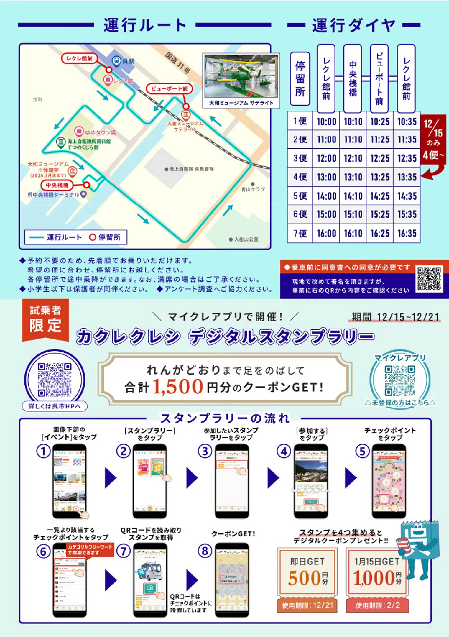 カクレクレシデジタルスタンプラリー（裏）