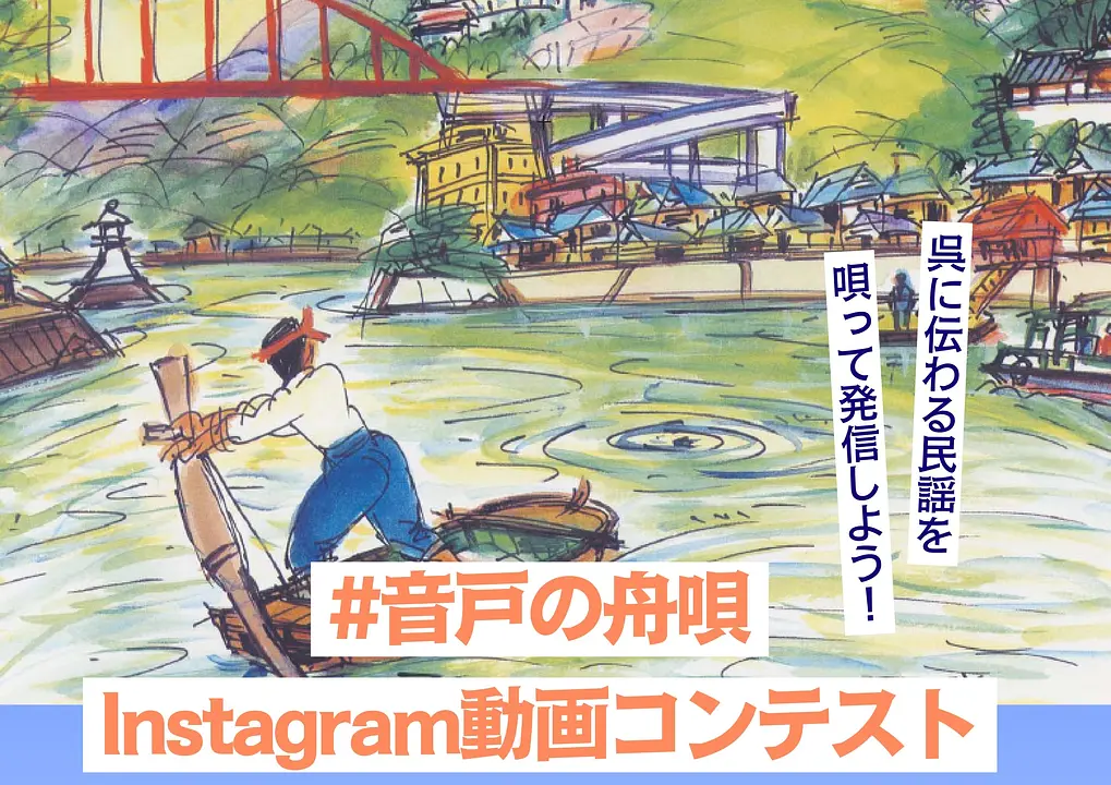 Instagram動画コンテスト