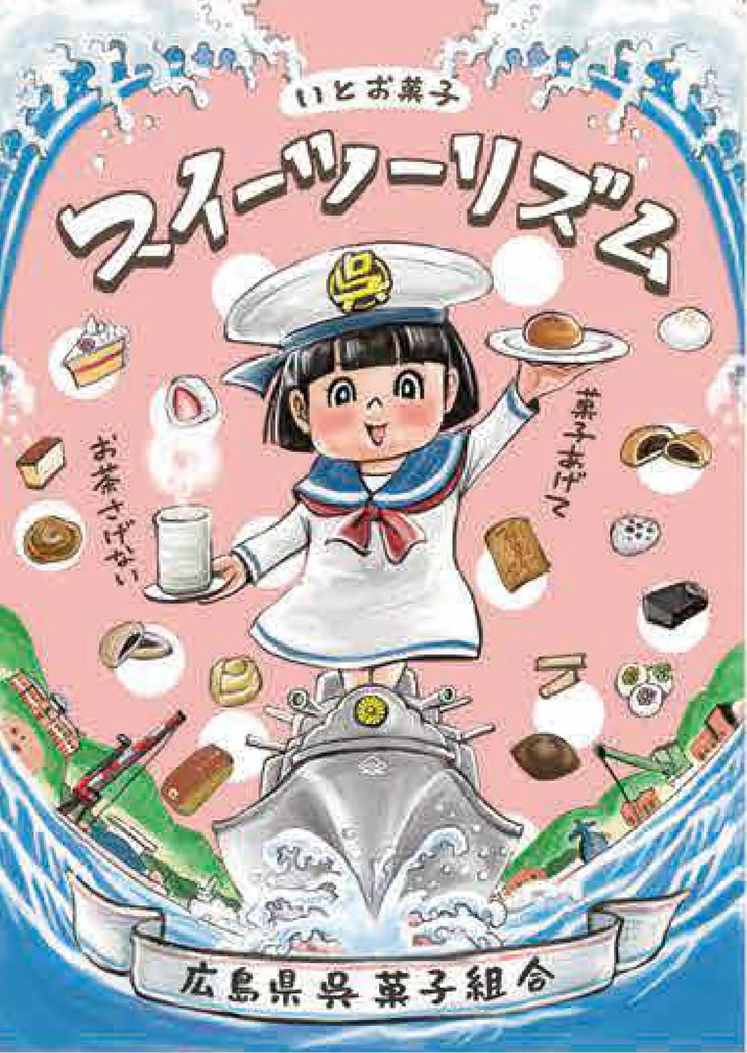 呉菓子組合_スイーツリズム(表紙)_page-0001.jpg