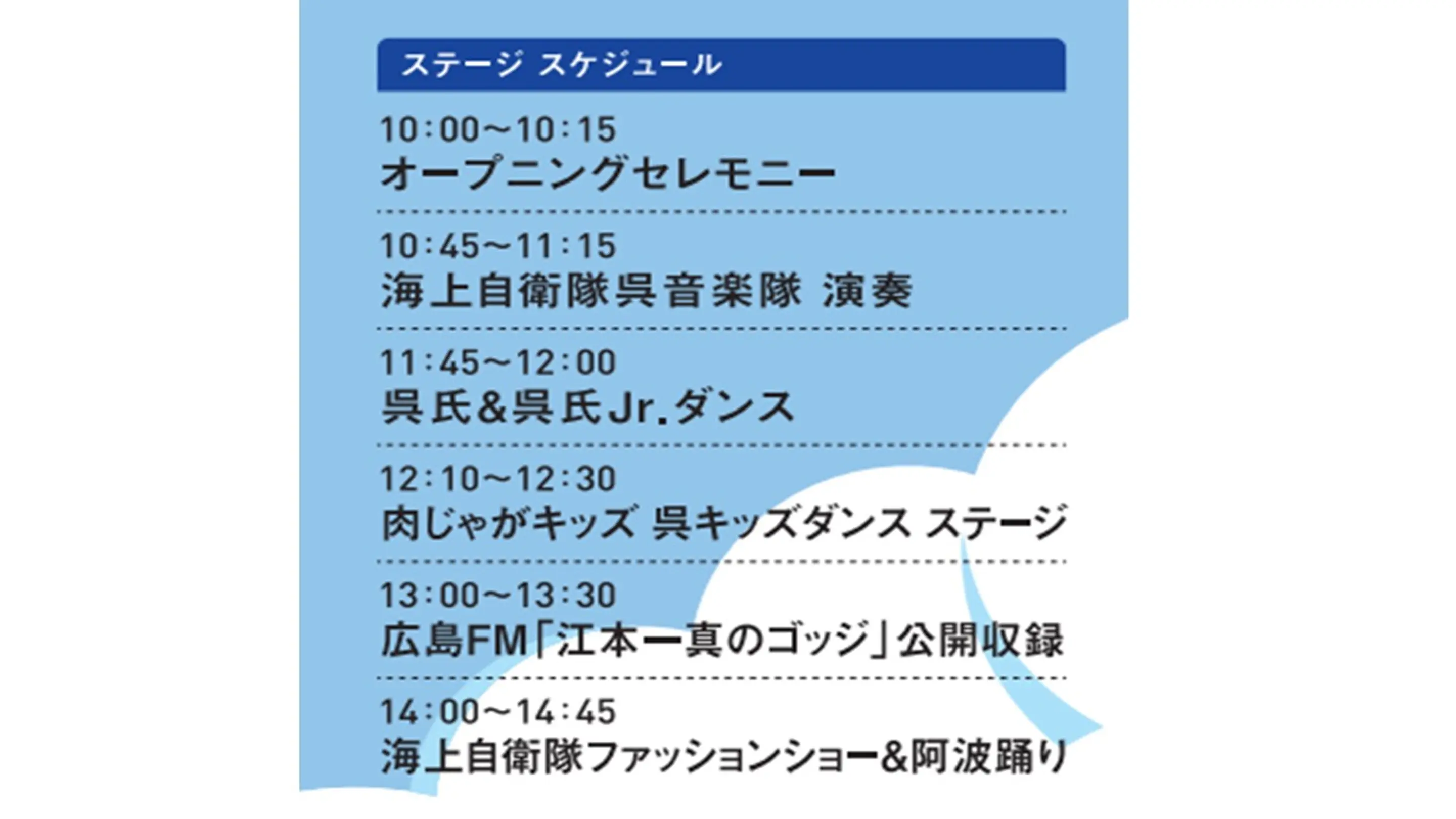 ステージプログラム.png.jpg