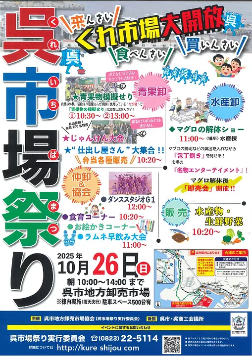 呉市場祭り