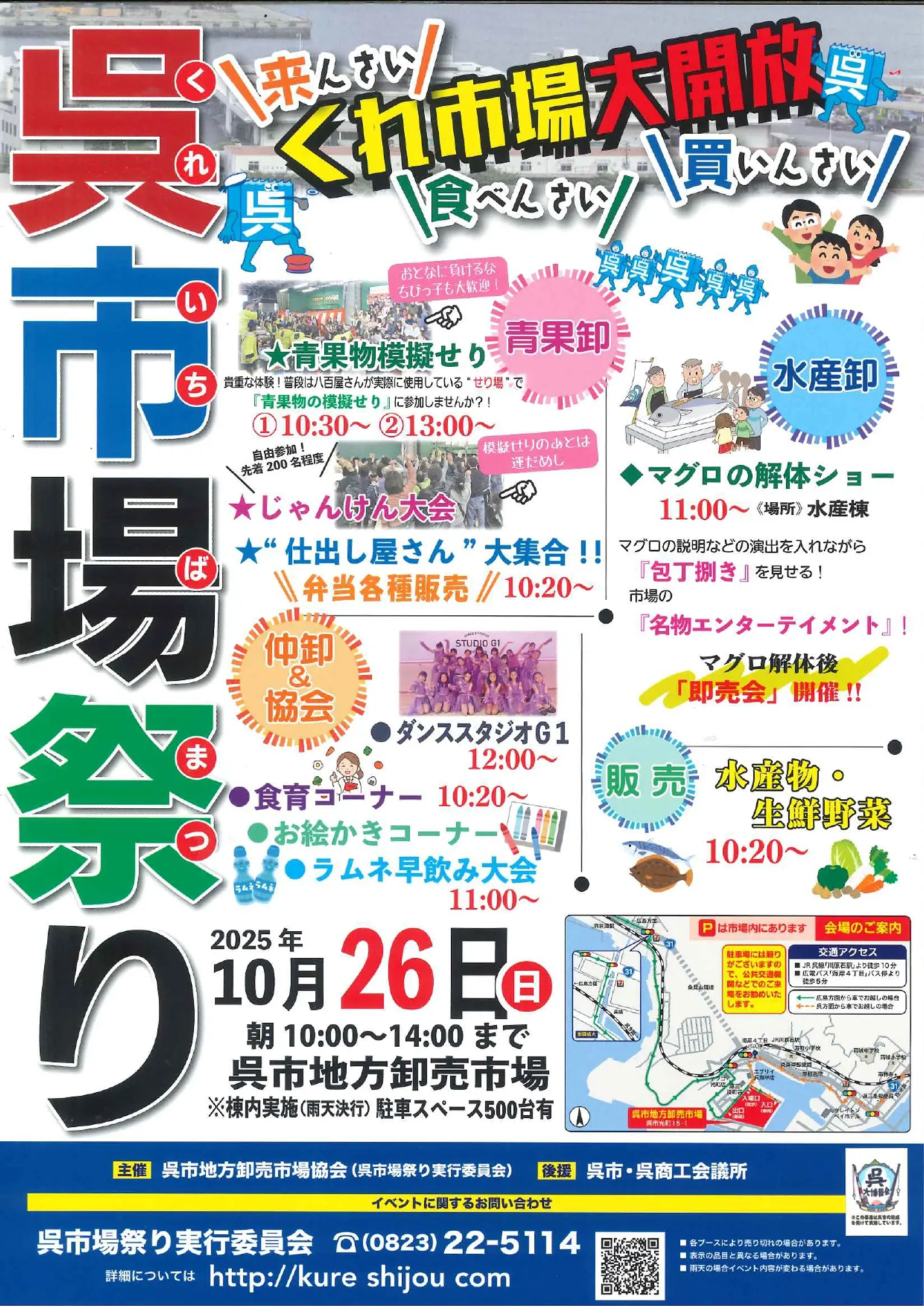 呉市場祭り