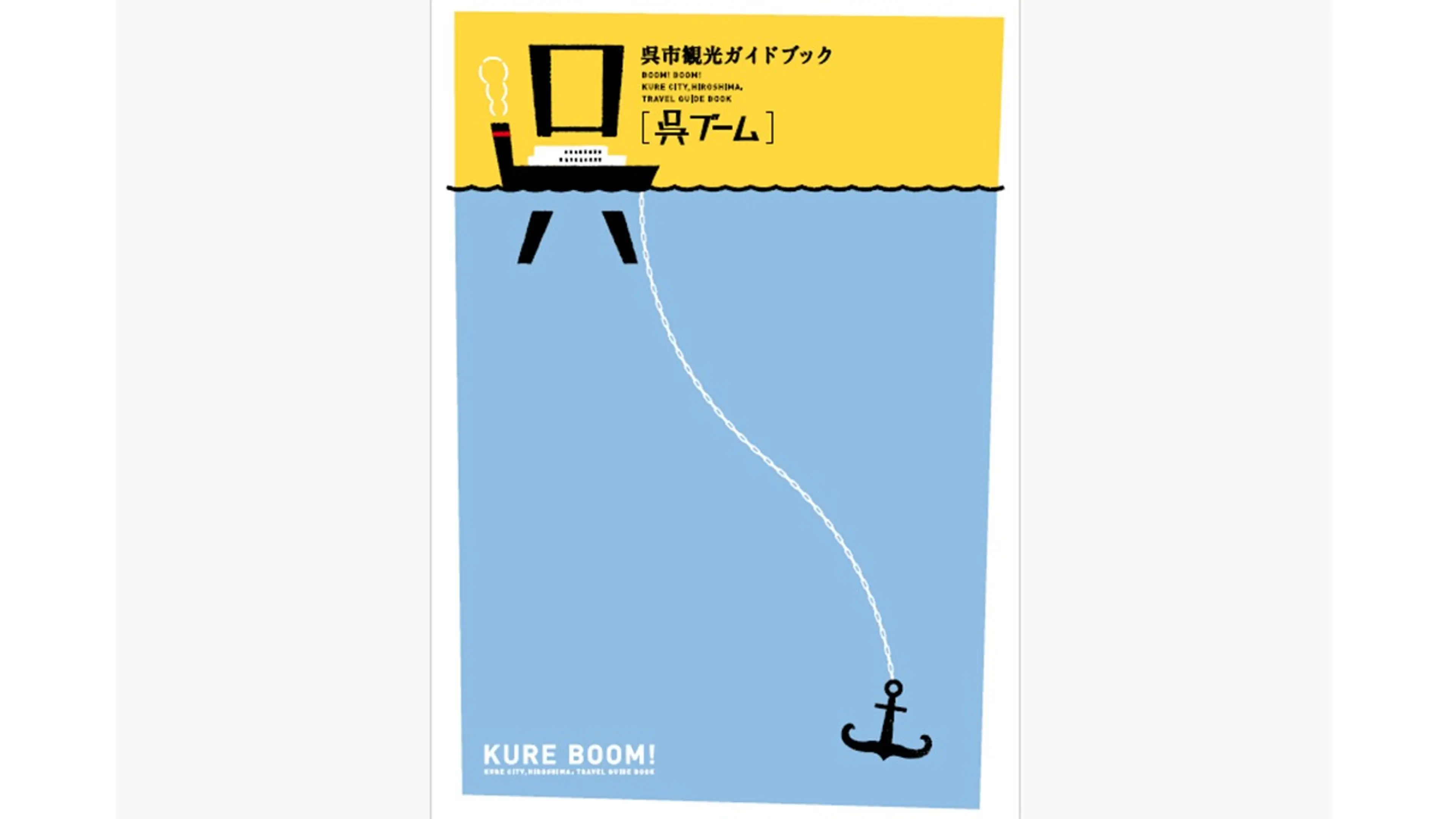 呉ブーム