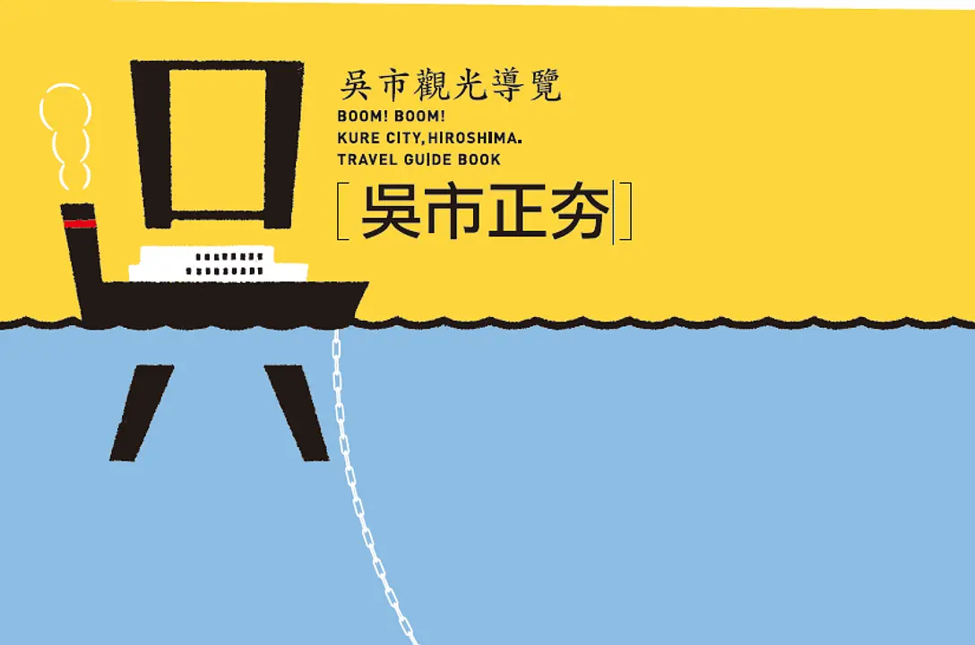 吳市觀光導覽 吳市正夯