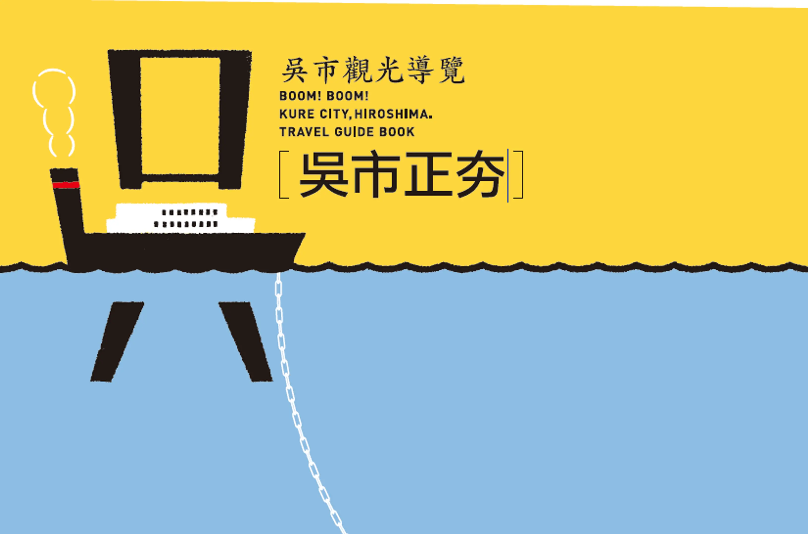 吳市觀光導覽 吳市正夯