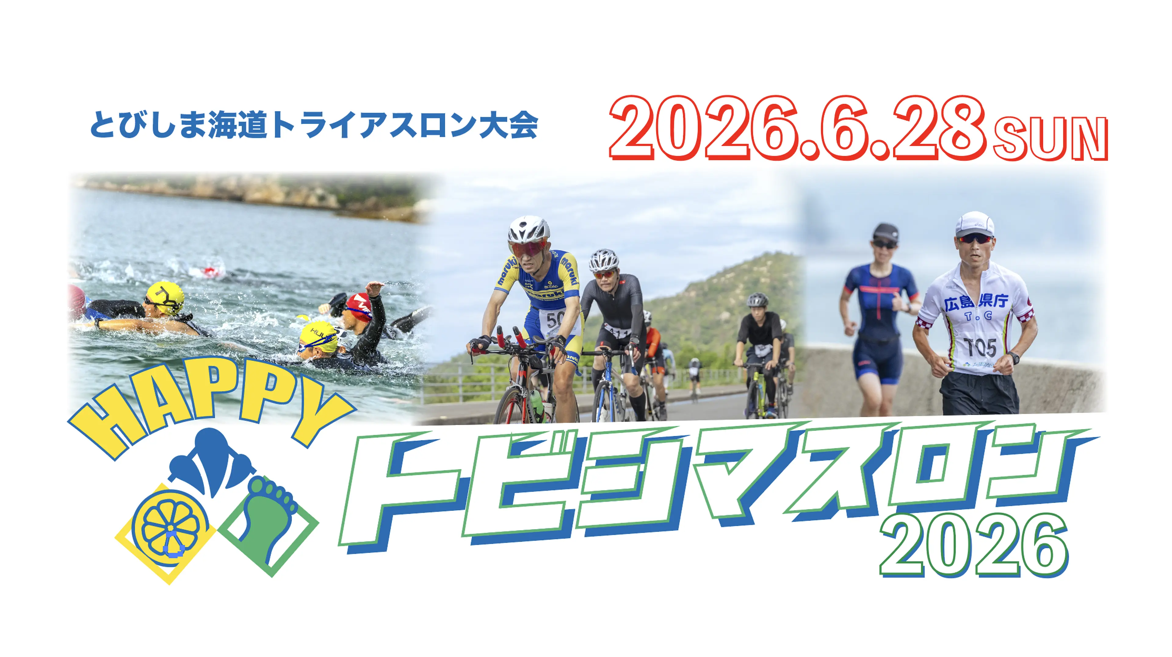 トビシマスロンHPトップイメージ横2026.png