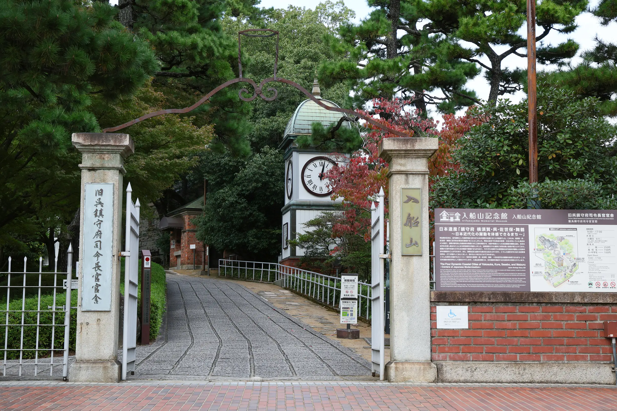 入船山記念館　入口