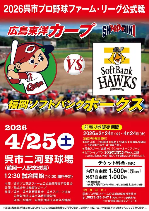 呉市プロ野球ファーム公式戦.jpg