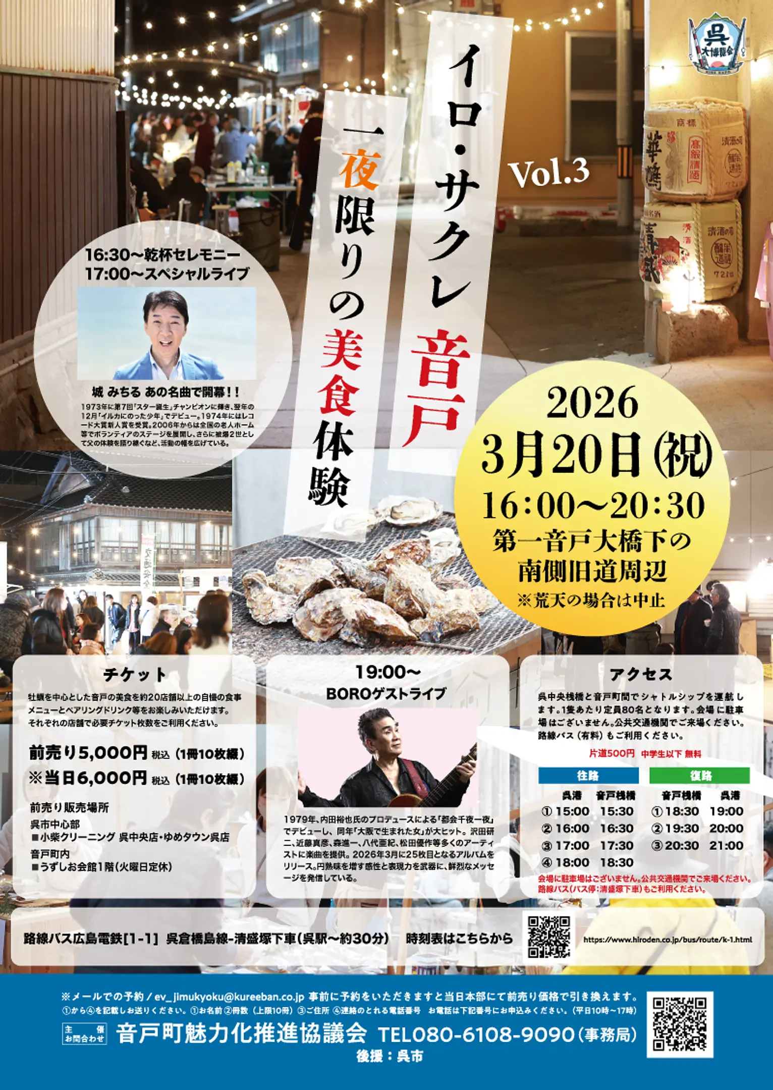 イロ・サクレ音戸Vol.３チラシ.jpg