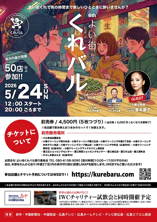 A4チラシ　くれバル2026.jpg
