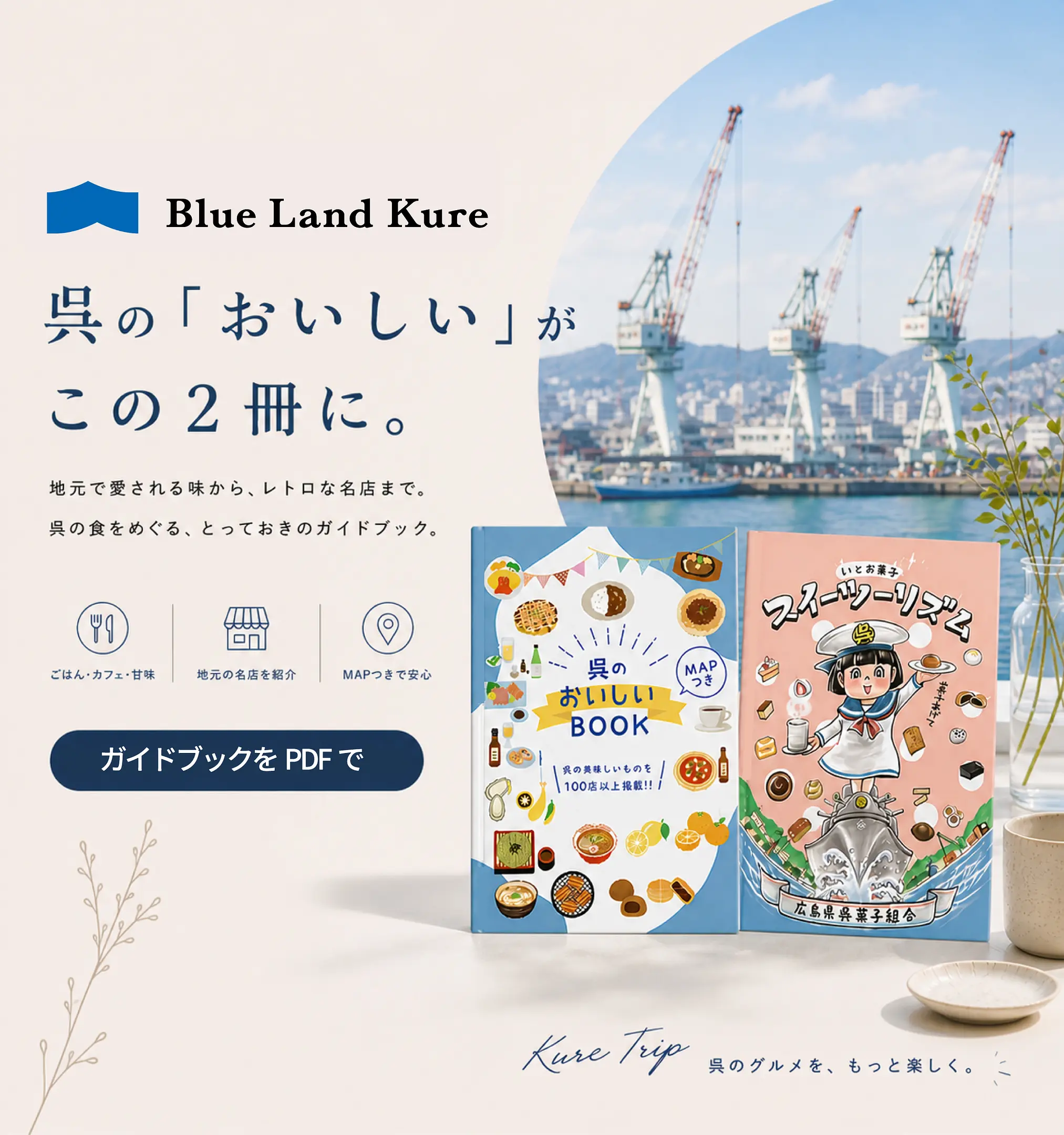 ご当地グルメガイドマップ