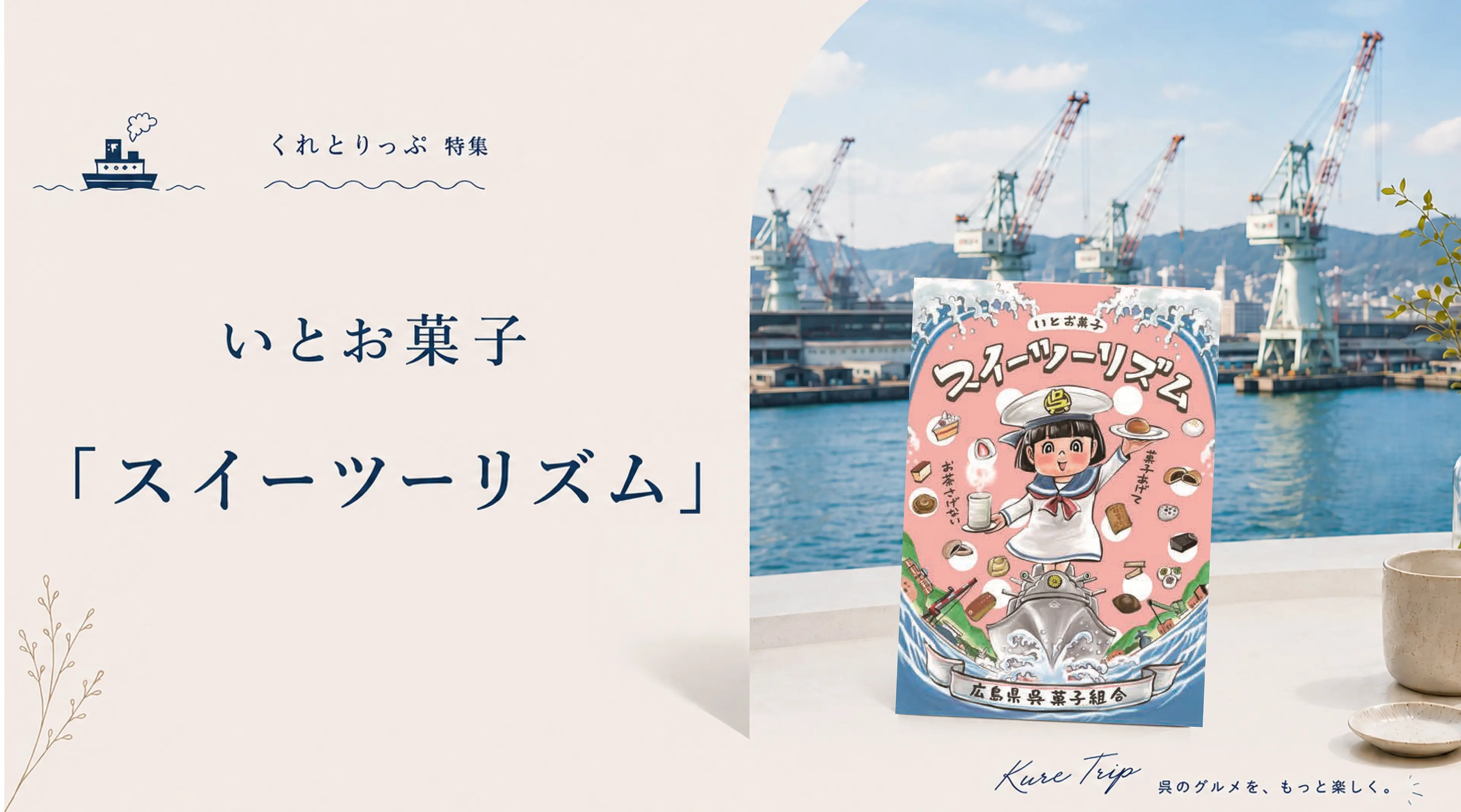 いとお菓子スイーツーリズム.jpg