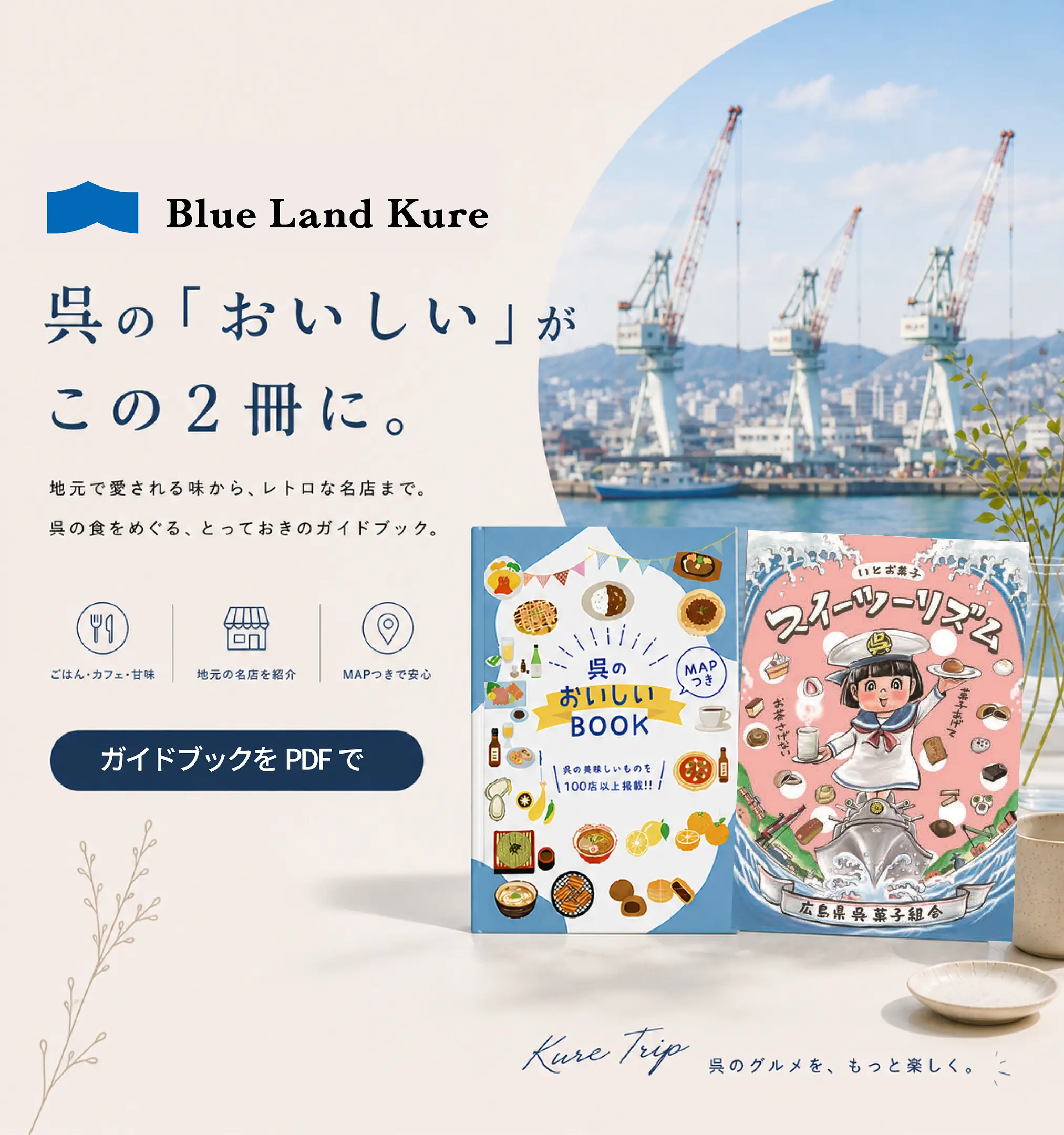 ご当地グルメガイドマップ