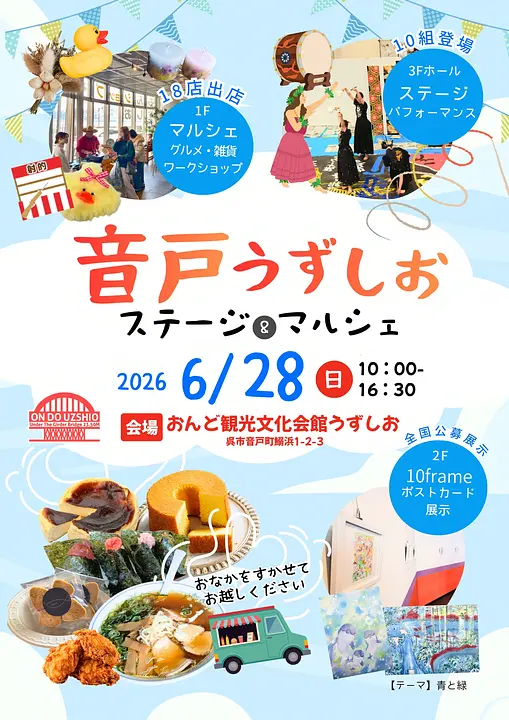 音戸うずしお　ステージ＆マルシェ.jpg
