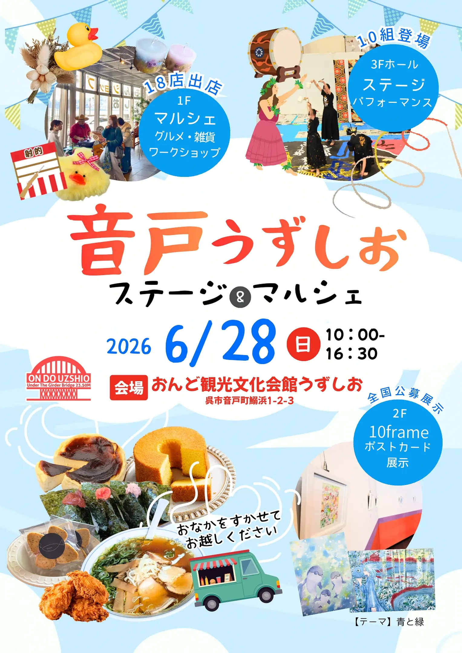 音戸うずしお　ステージ＆マルシェ.jpg