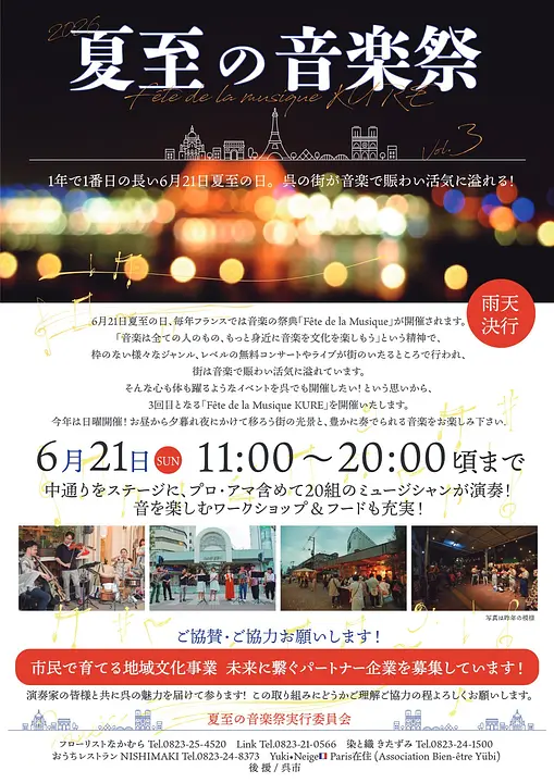 夏至の音楽祭２０２６.jpeg