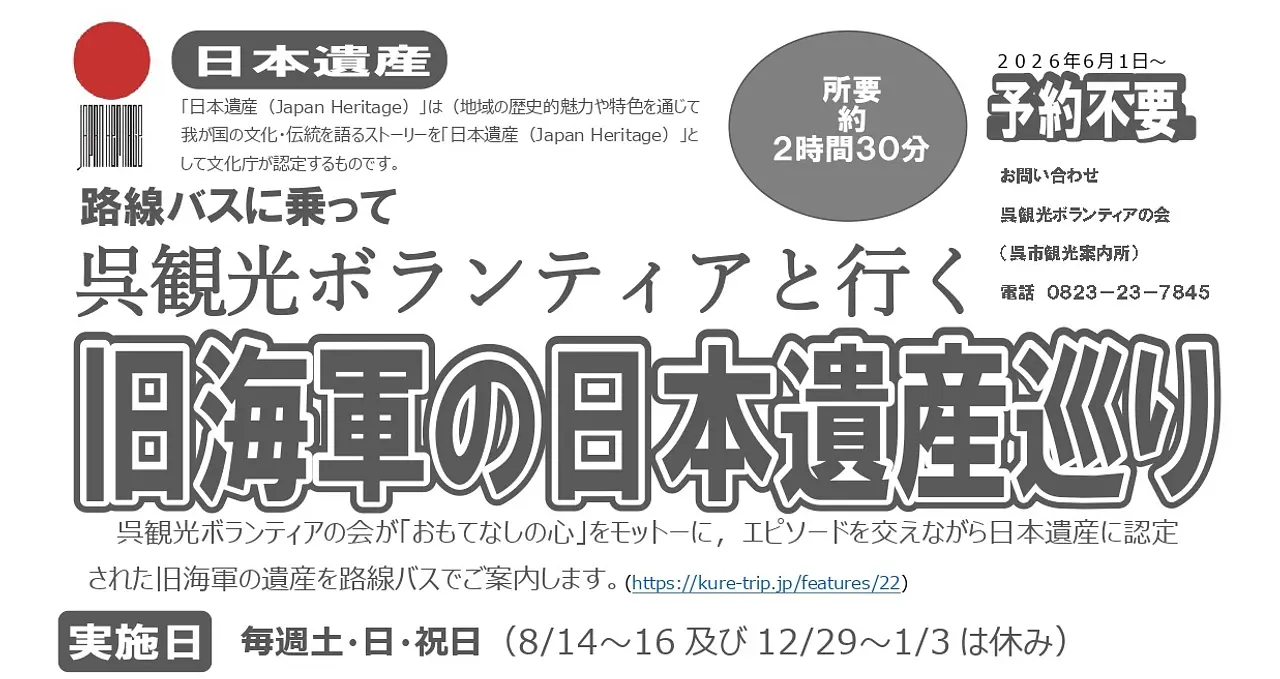 旧海軍の日本遺産巡り