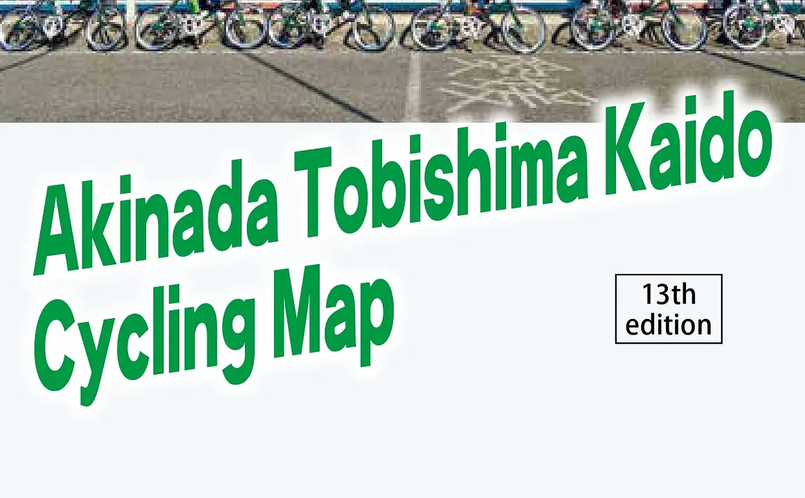 とびしまサイクリングマップ英語版表紙