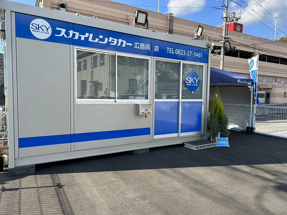 スカイレンタカー広島呉店①.jpg
