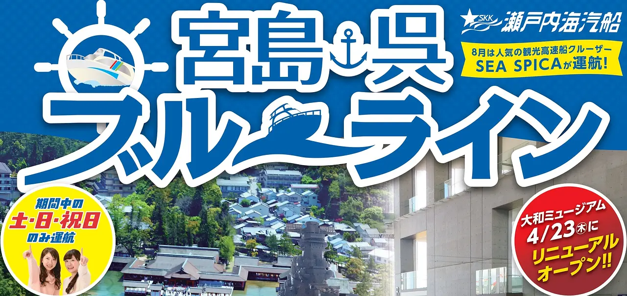 A4_宮島呉ブルーライン2026_PDF_page-0001 (2).jpg