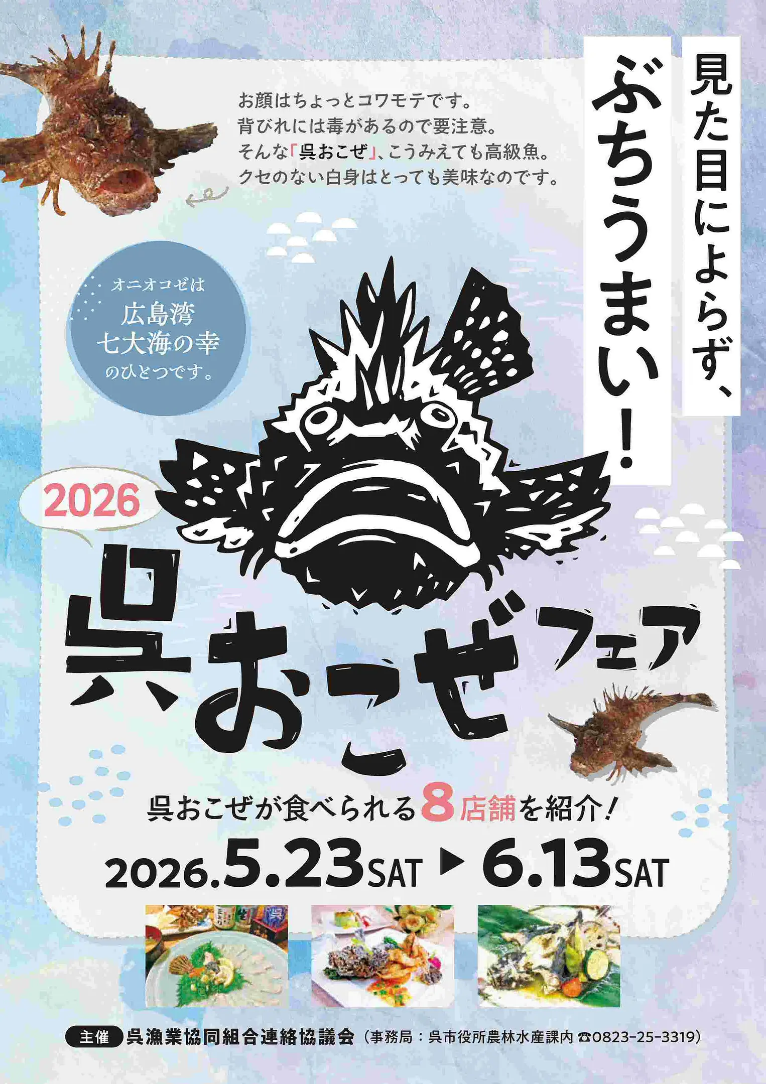 2026呉おこぜフェアチラシ_page-0001.jpg