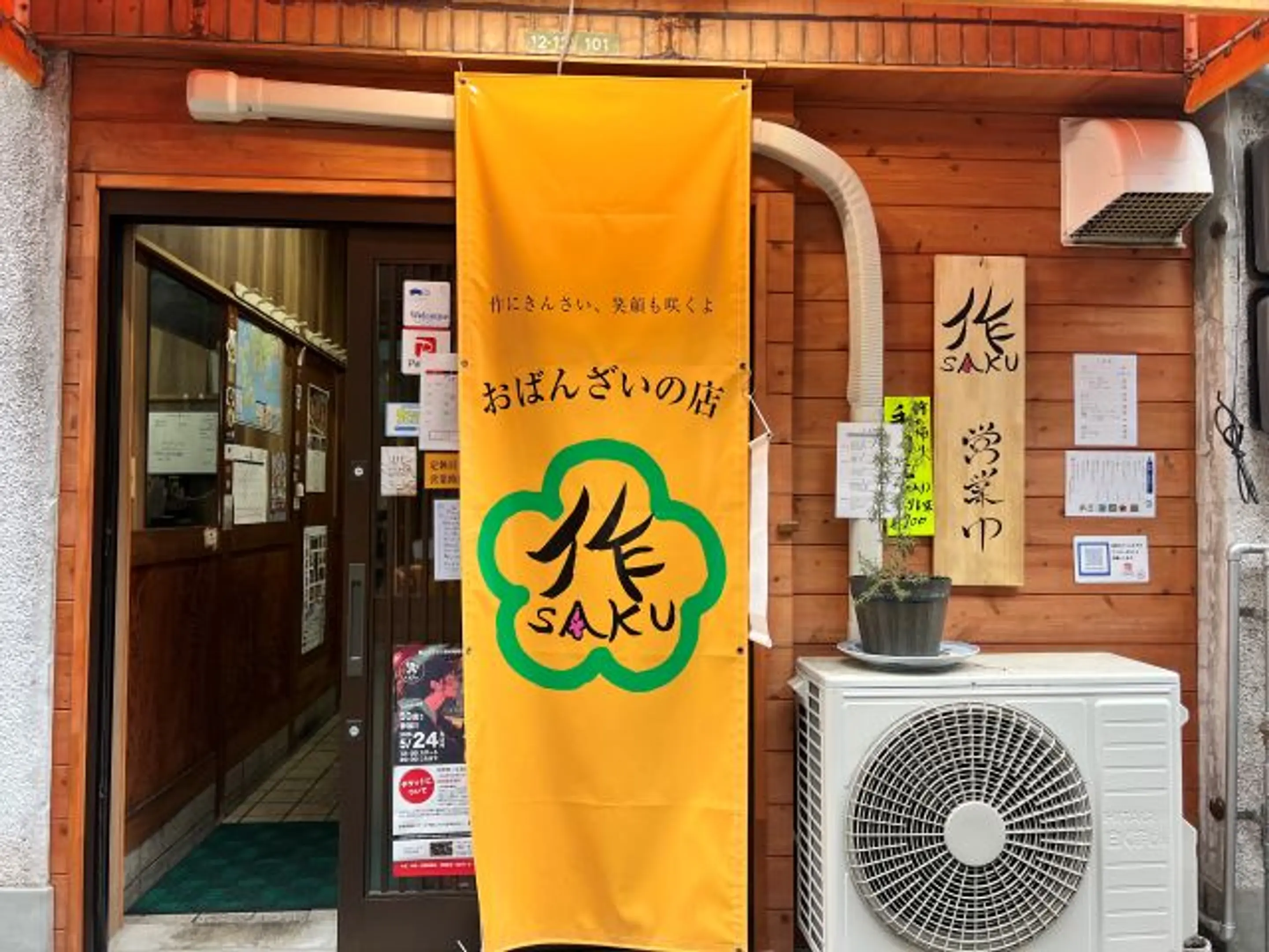 おばんざいの店作.jpg