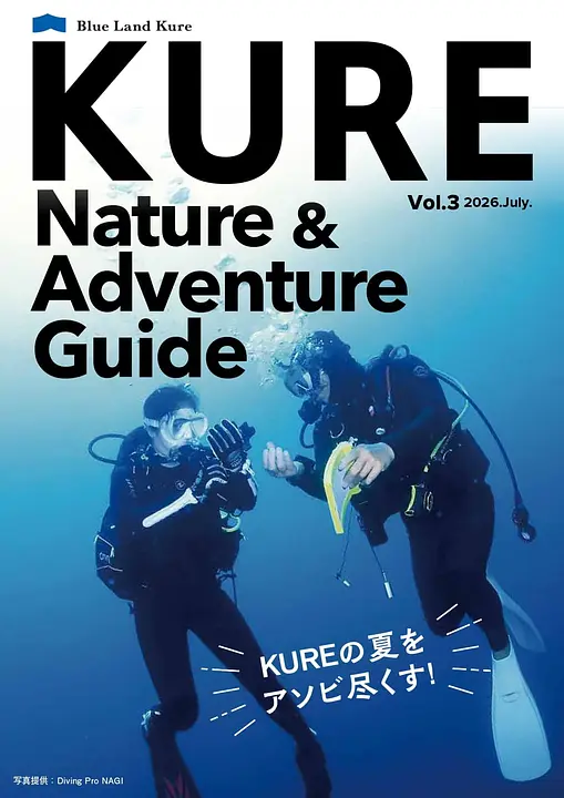 KURE Nature&Adventure Guide」vol.3 2026.July