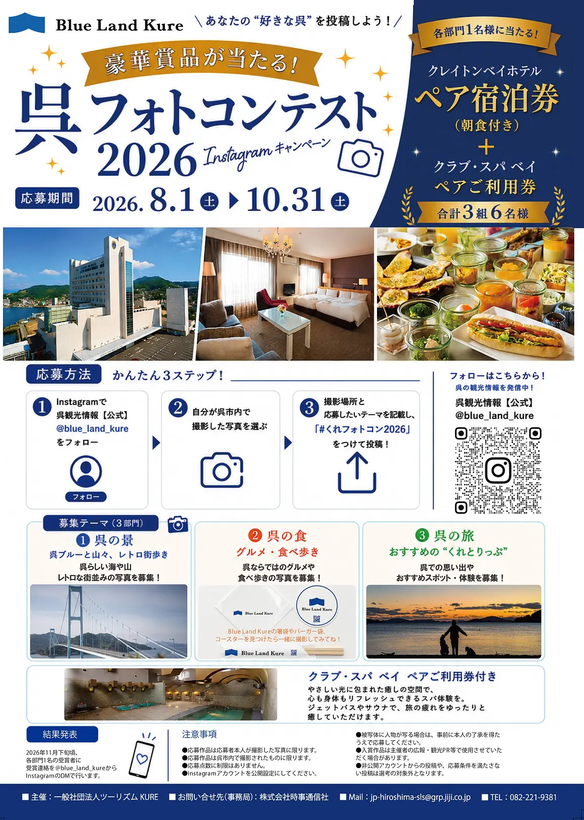 呉フォトコン2026チラシ
