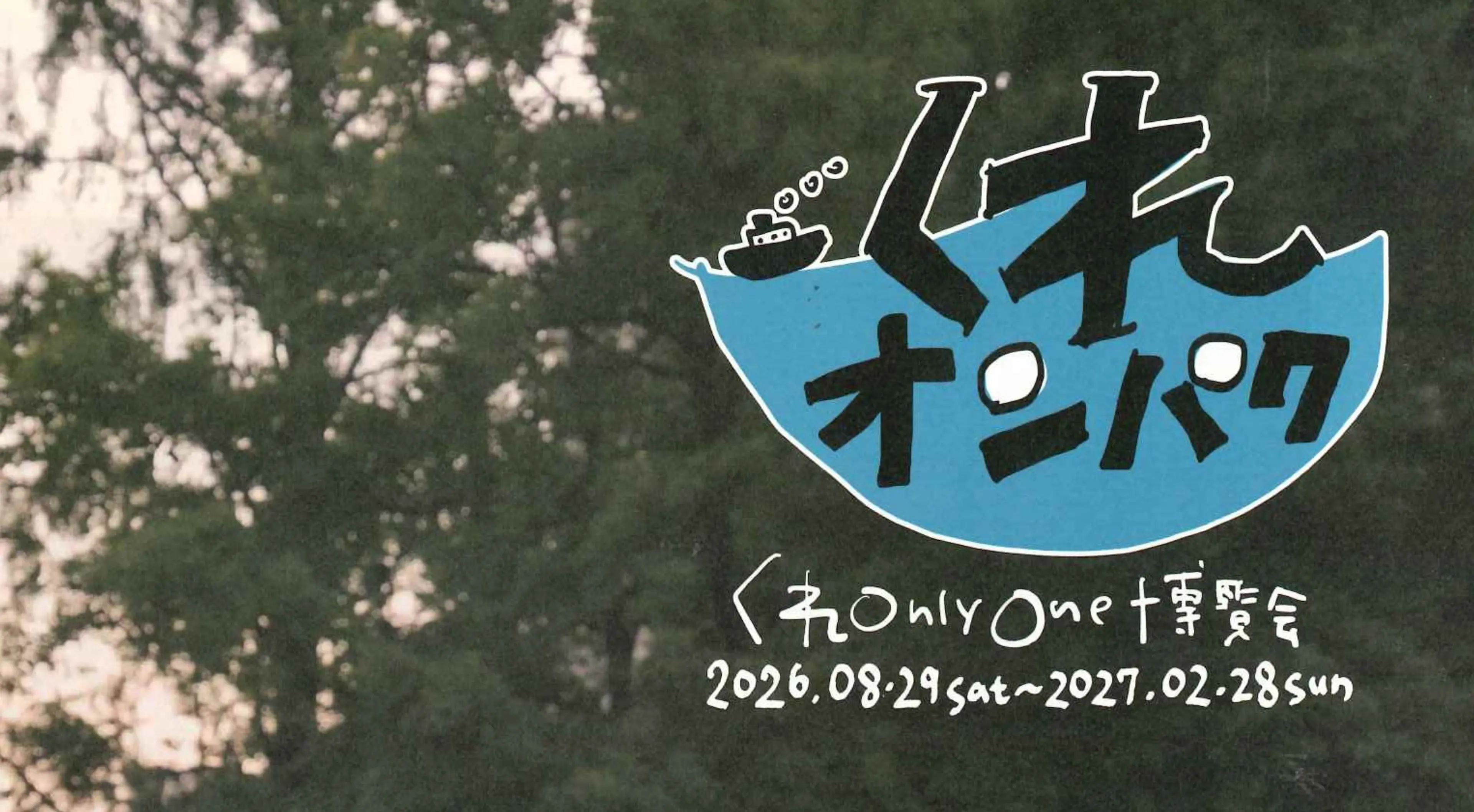 くれオンパク.jpg