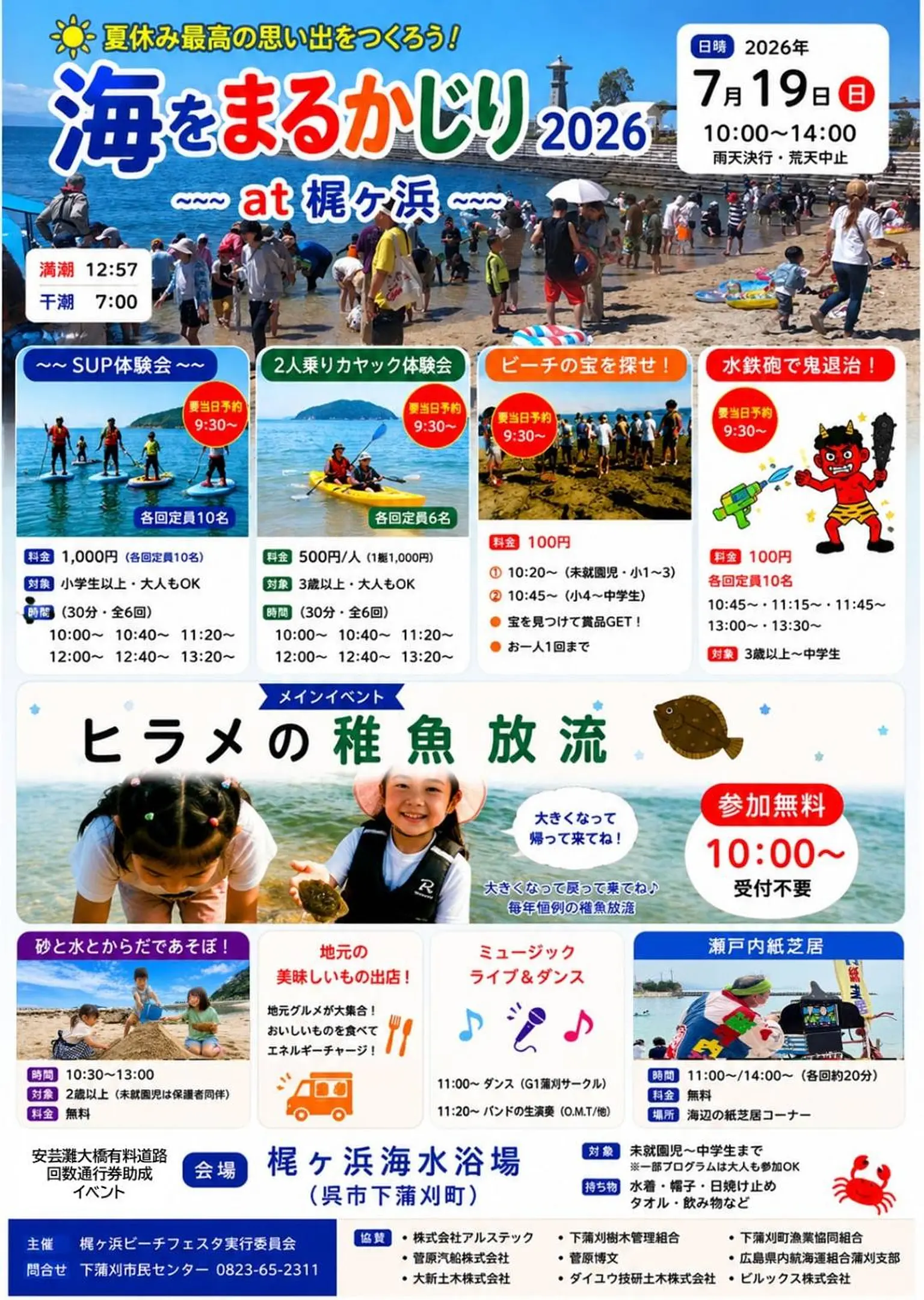ビーチフェスタ2026ポスター.jpg
